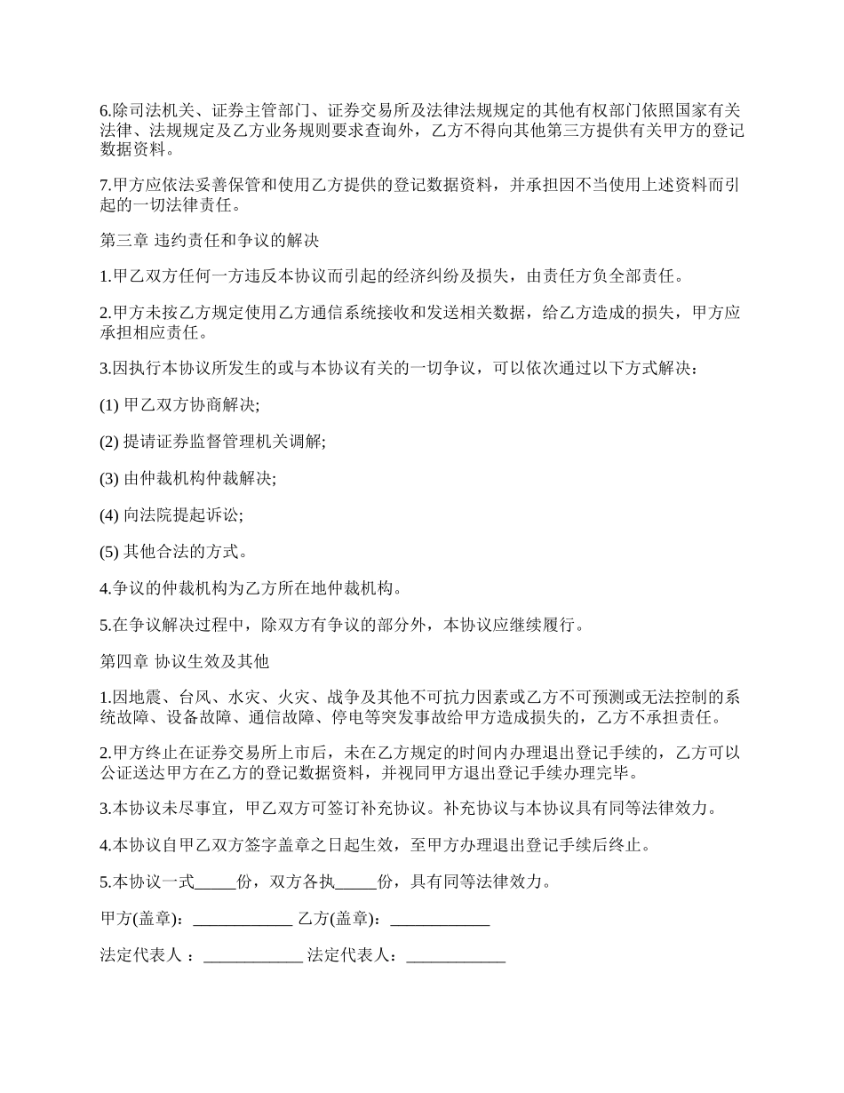 证券登记及服务协议书.docx_第2页