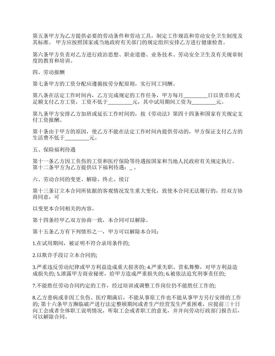 公司劳动合同标准范文.docx_第2页