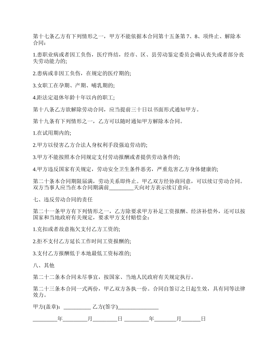 公司劳动合同标准范文.docx_第3页