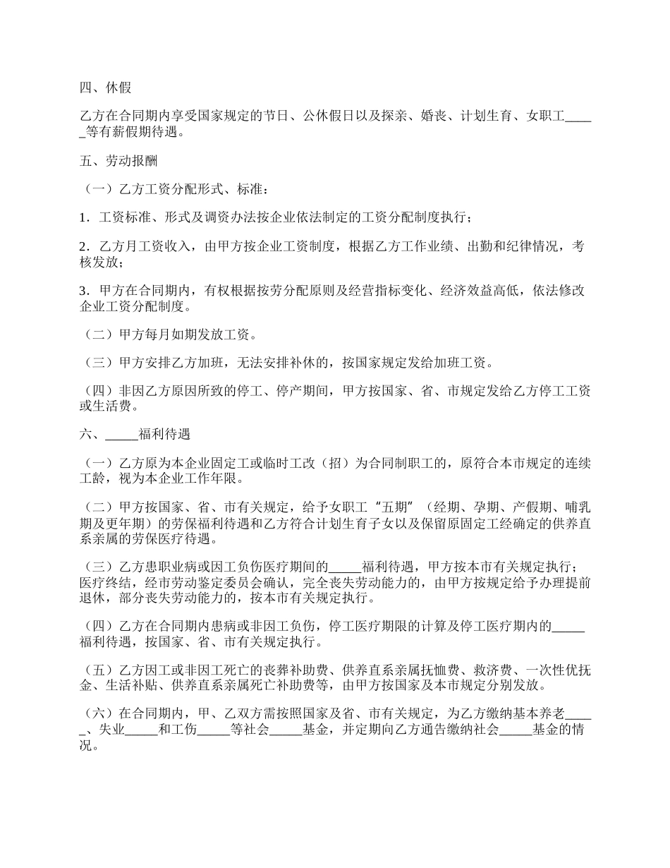 企业劳动合同书通用模板.docx_第2页