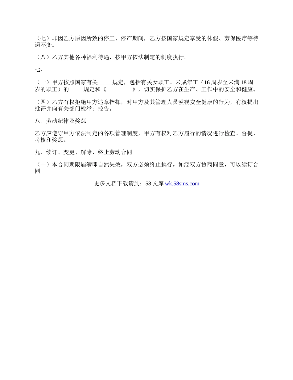 企业劳动合同书通用模板.docx_第3页