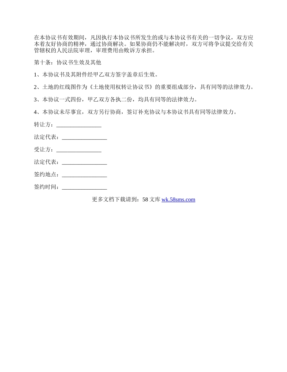 地皮买卖合同协议书.docx_第3页