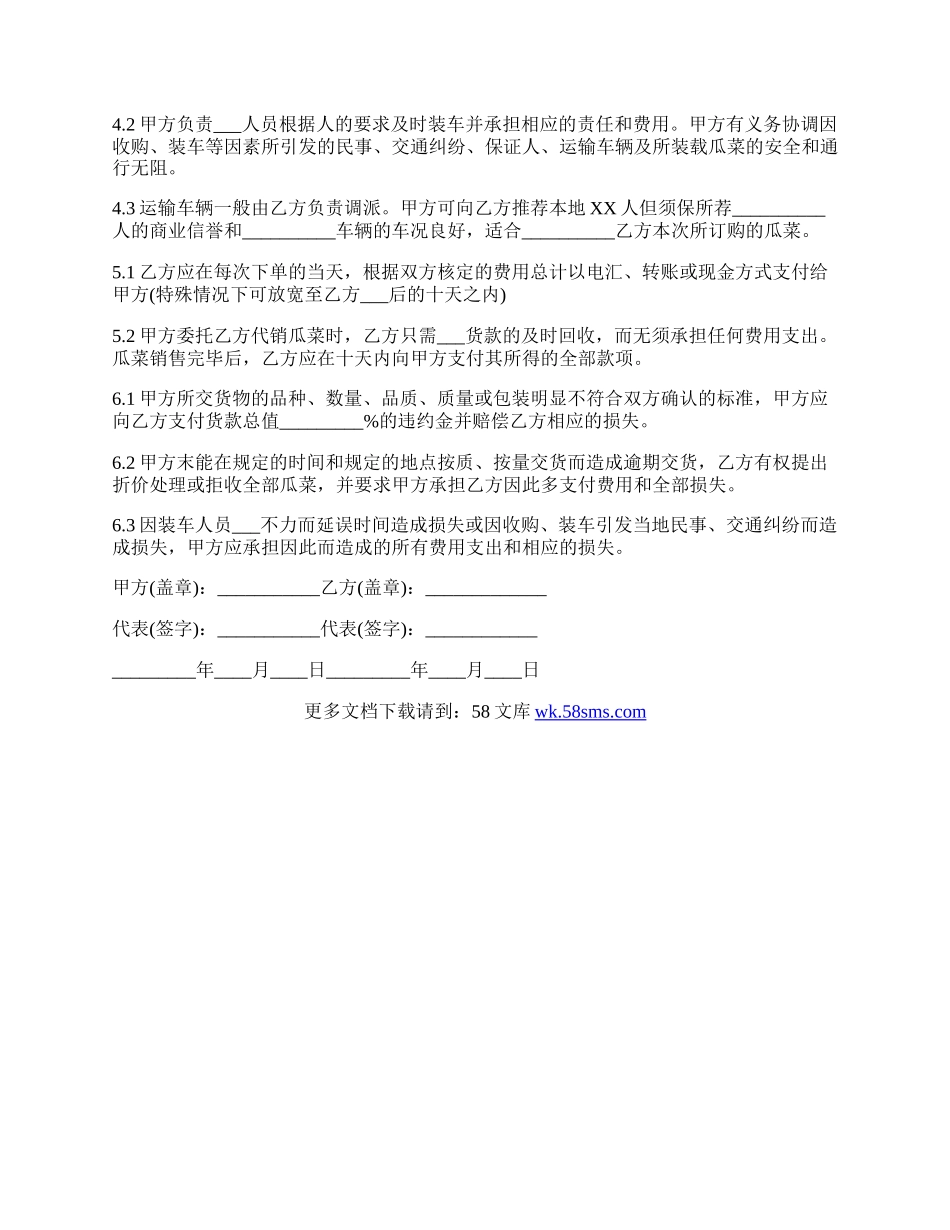 香水梨买卖合同.docx_第2页