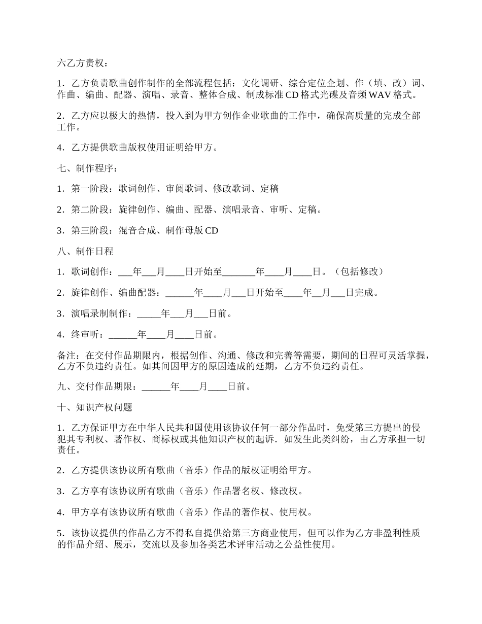 歌曲委托制作合同协议书.docx_第2页