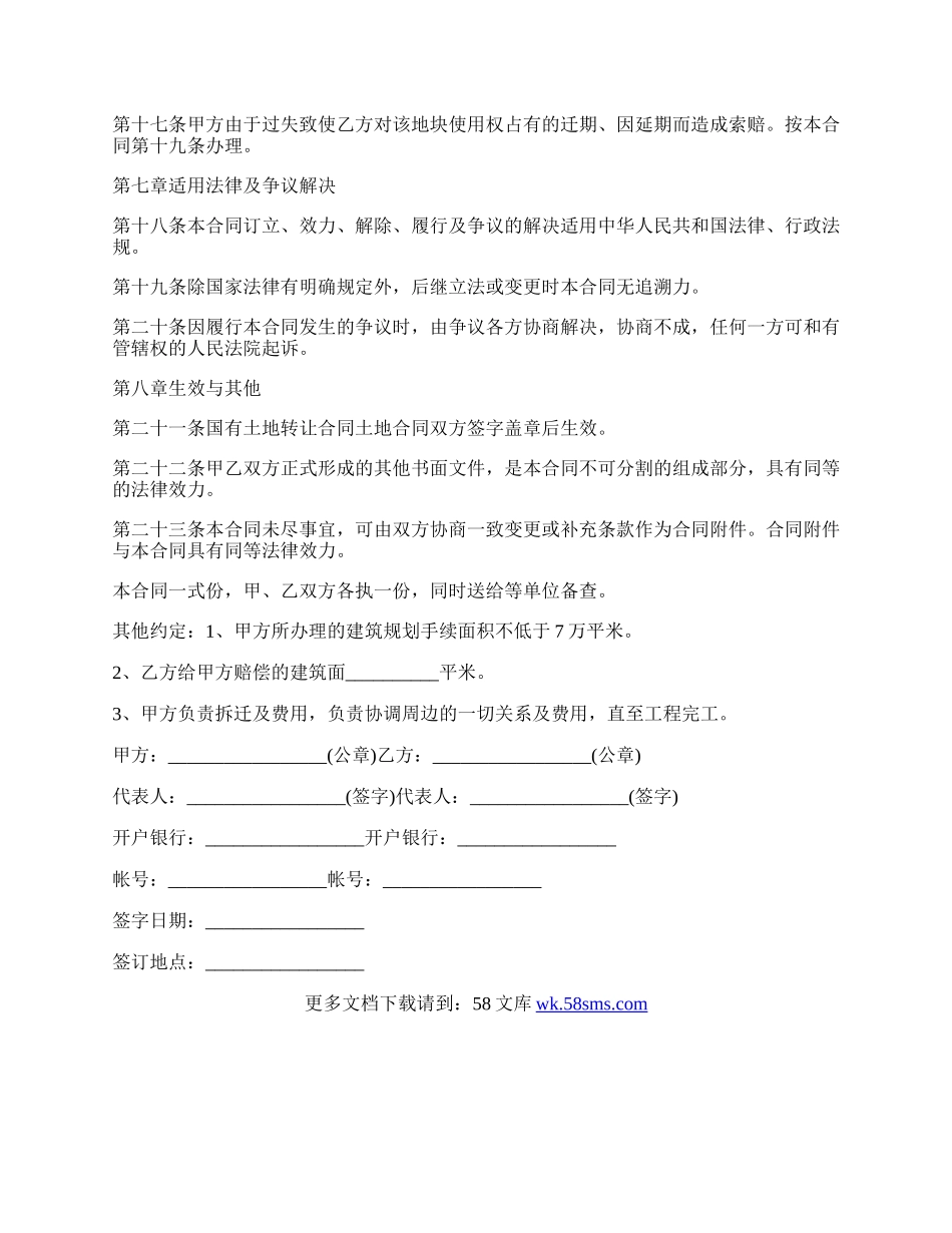 国有土地转让合同.docx_第3页