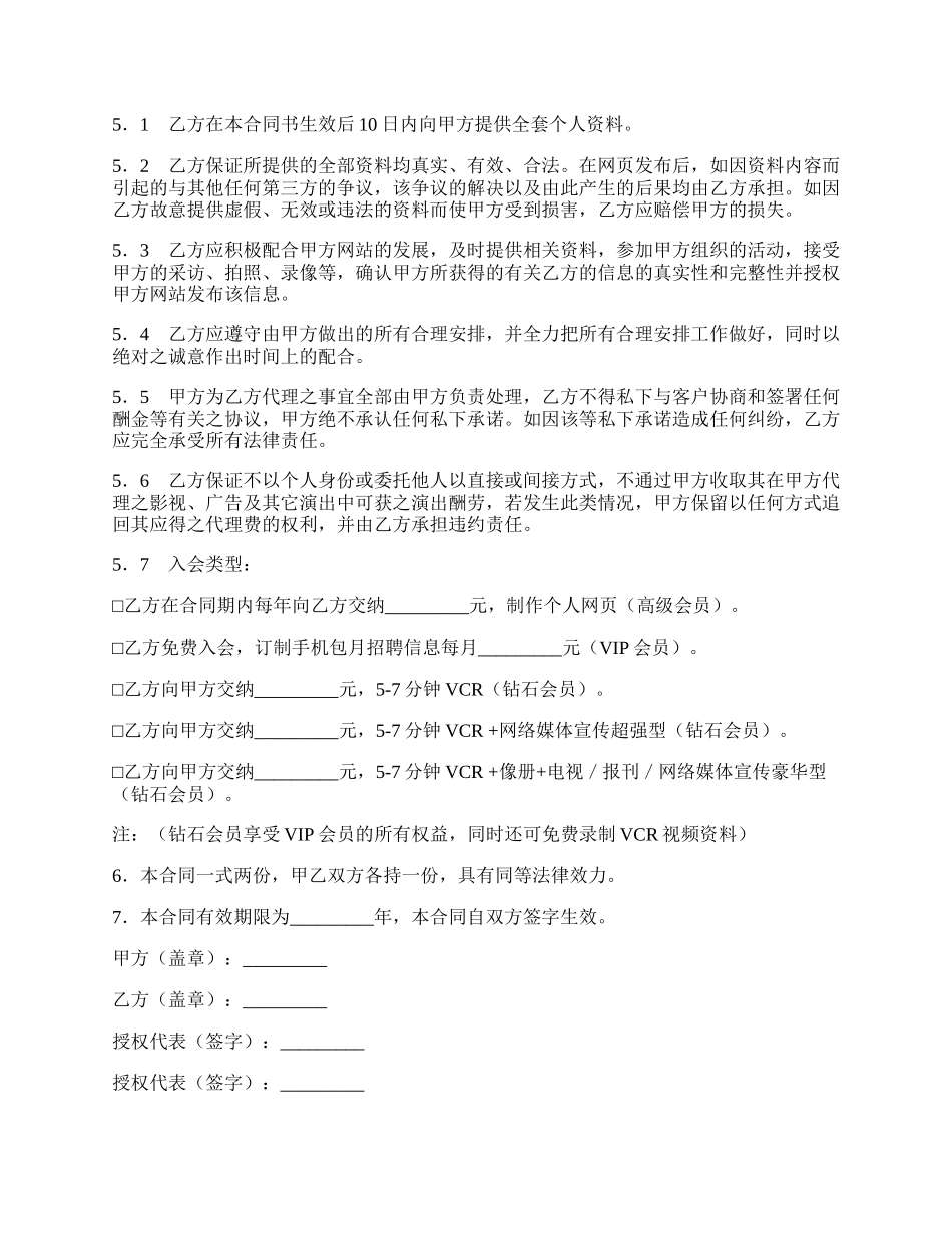 演艺事务授权委托合同.docx_第2页