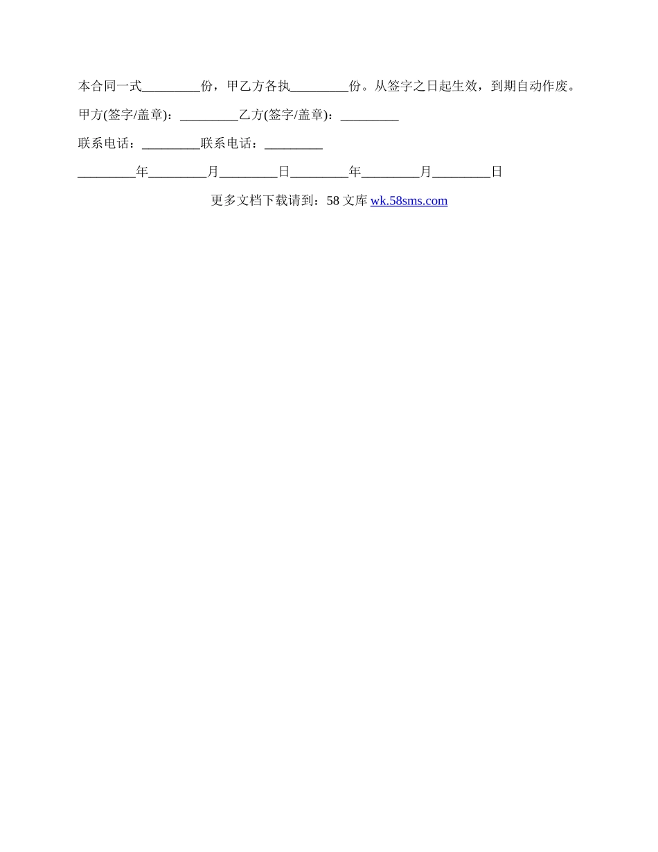 常用个人房屋装修合同模板.docx_第3页