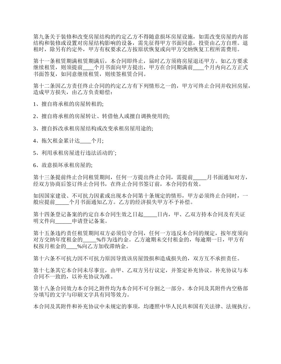 经典版房屋租赁合同范本.docx_第2页