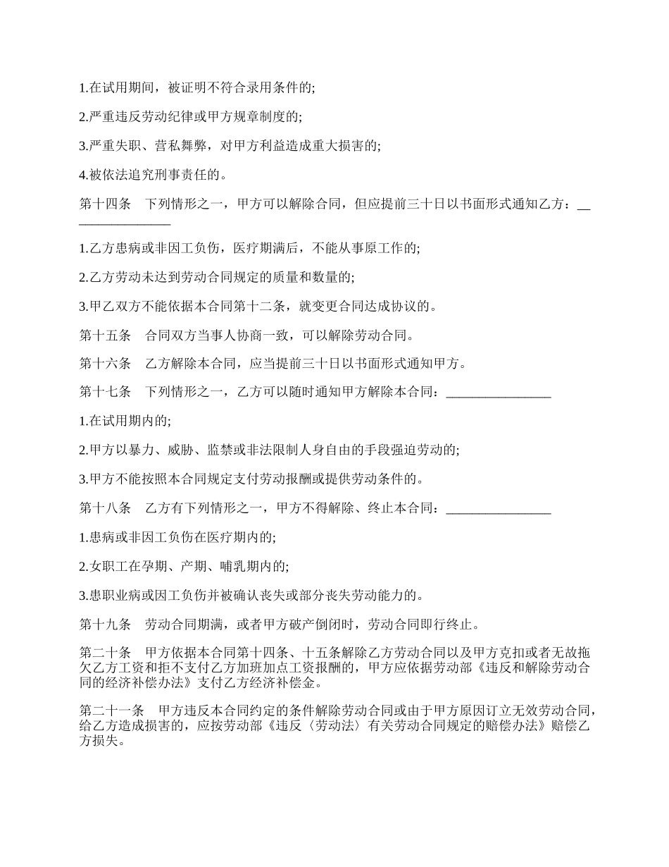 个体工商户雇工劳动合同模板通用版.docx_第2页