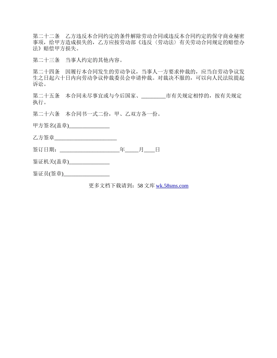 个体工商户雇工劳动合同模板通用版.docx_第3页