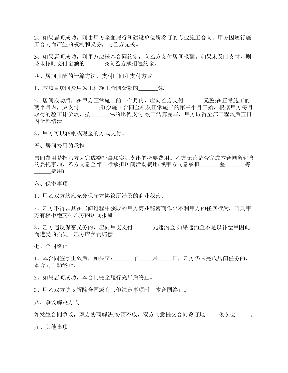 工程居间合同协议书常用版范文.docx_第2页