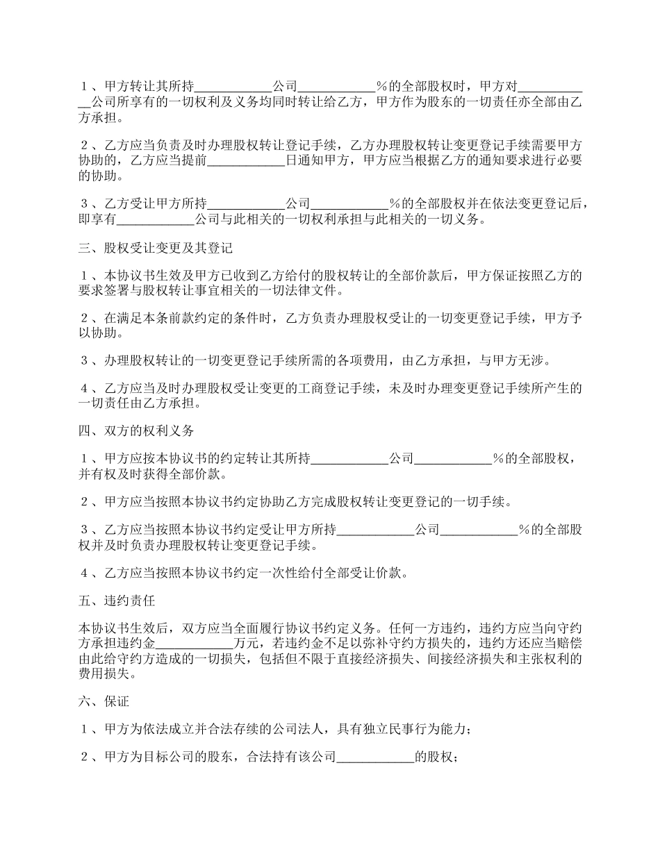 股东间股权转让协议新整理版.docx_第2页