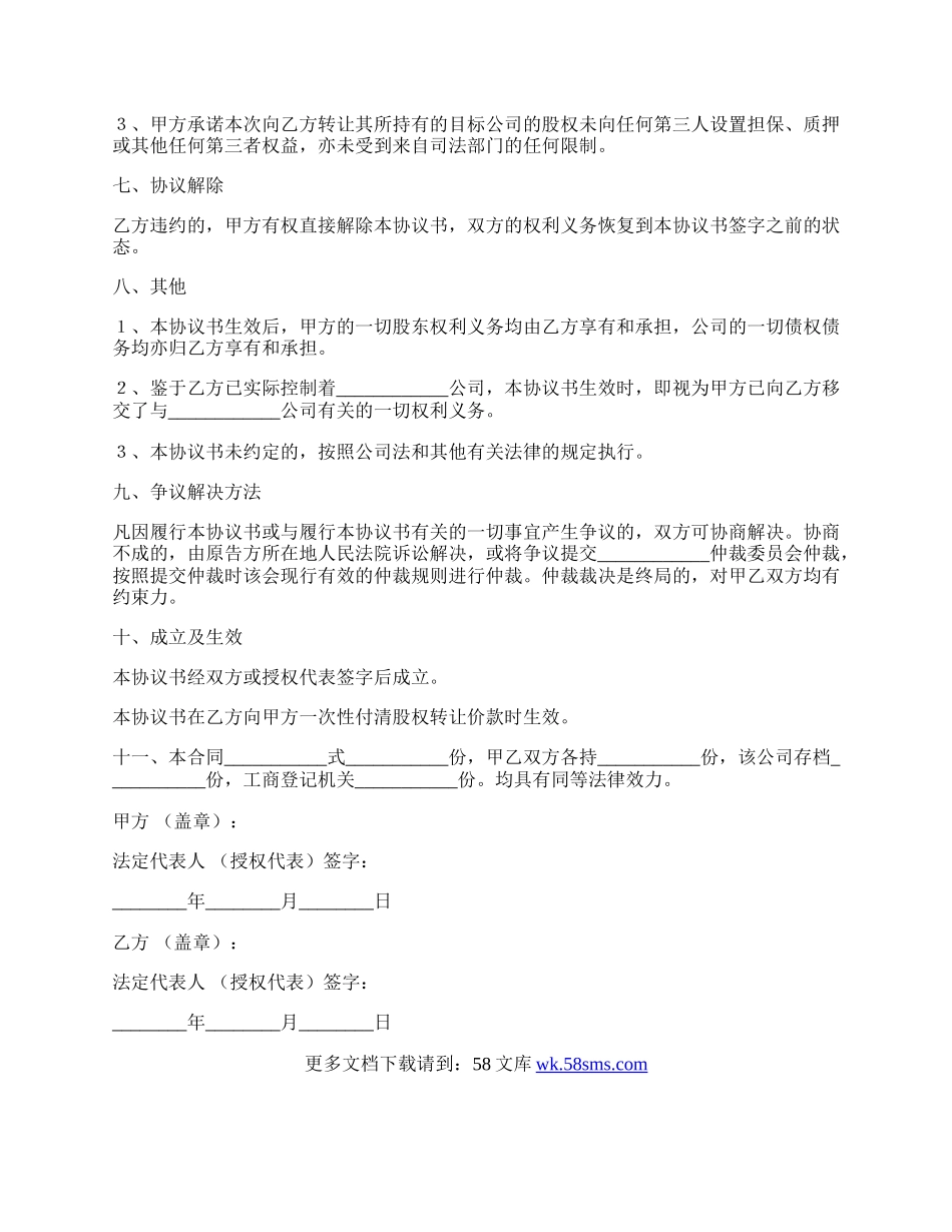 股东间股权转让协议新整理版.docx_第3页