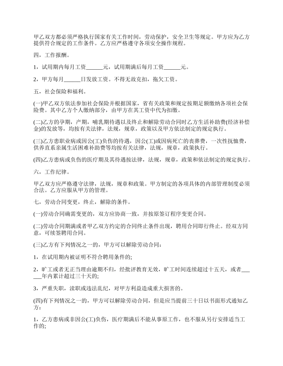 最简单的劳动合同书 常用版.docx_第2页