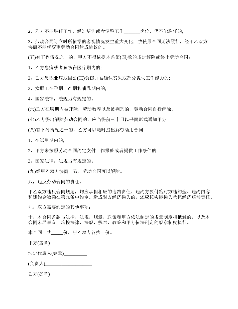 最简单的劳动合同书 常用版.docx_第3页