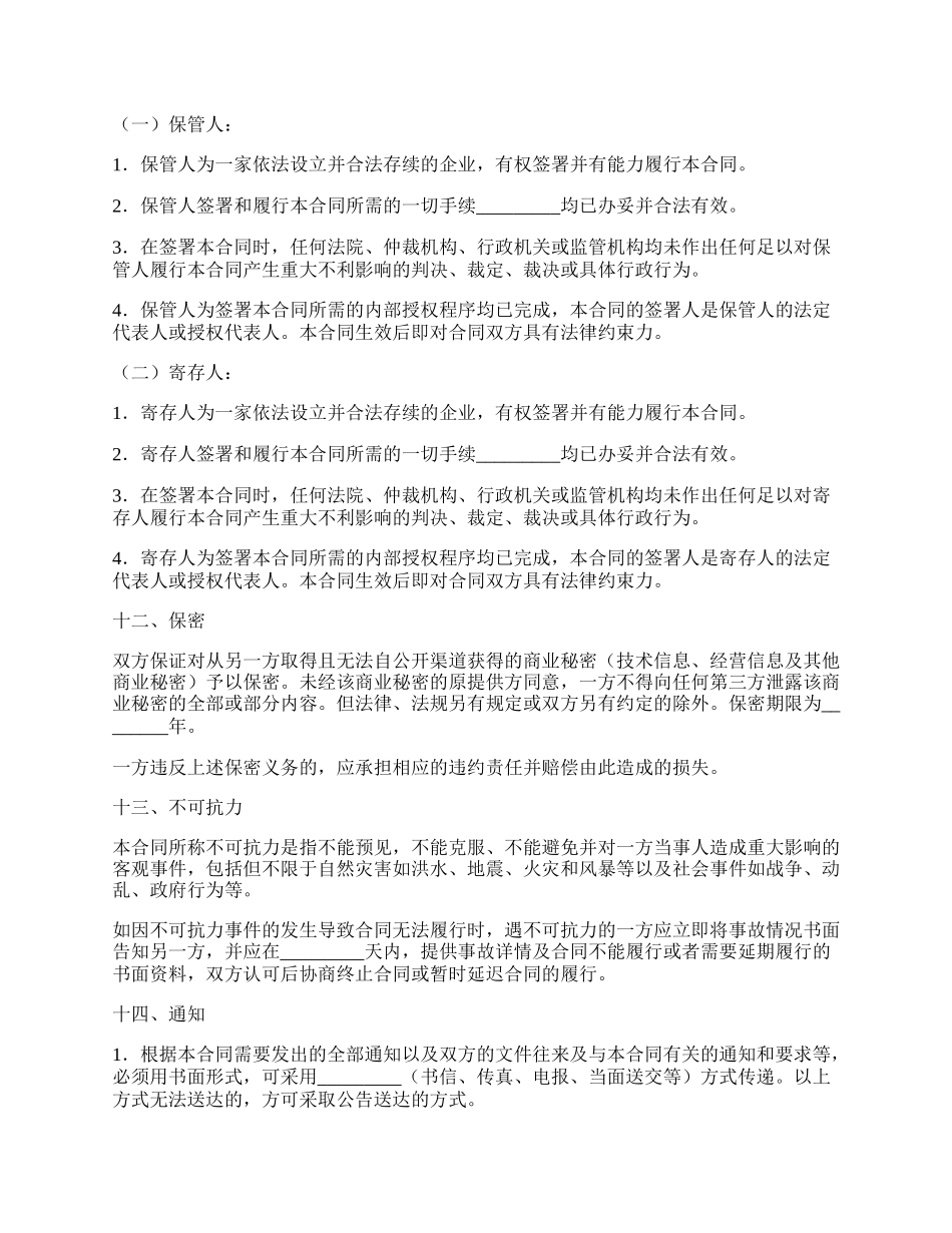 保管合同(样式二).docx_第2页