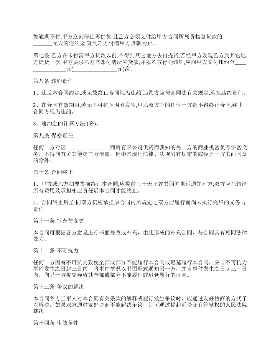 建筑材料供货合同模板通用.docx_第2页