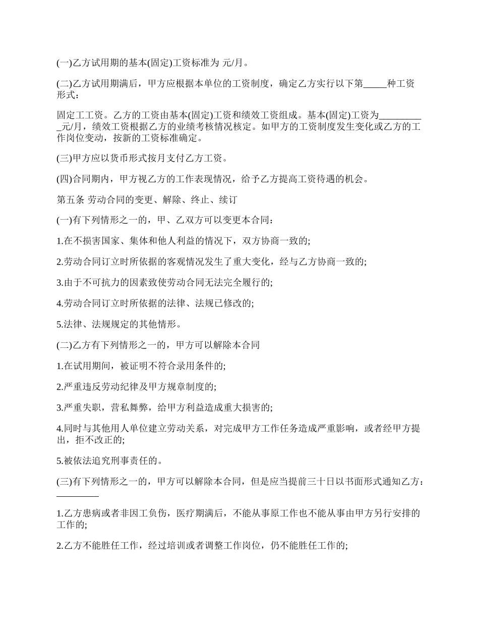 村镇供水员工劳动合同.docx_第2页