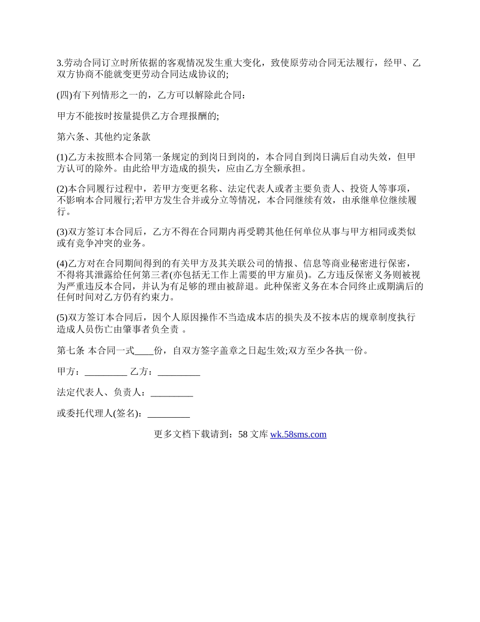 村镇供水员工劳动合同.docx_第3页