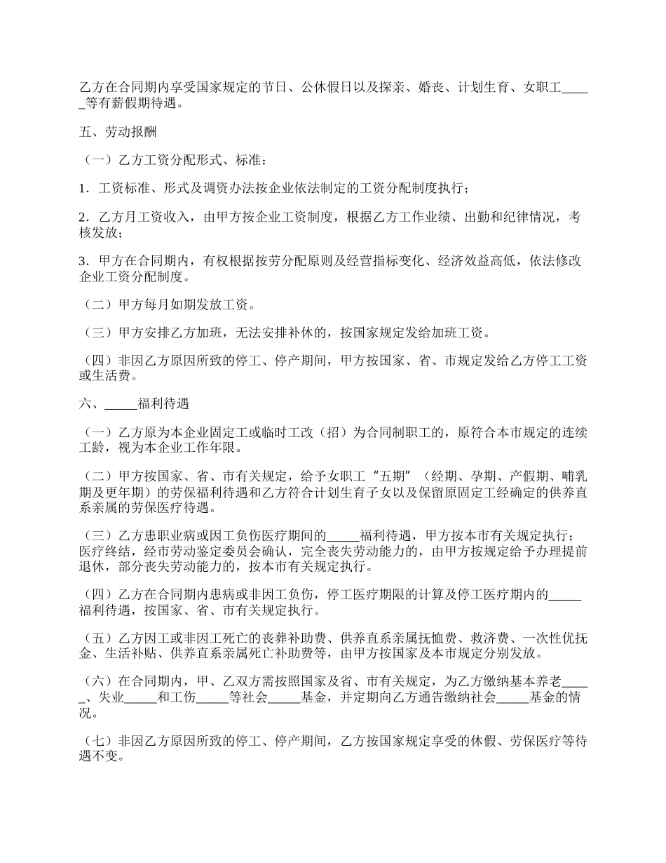 企业劳动合同书通用格式样本.docx_第2页