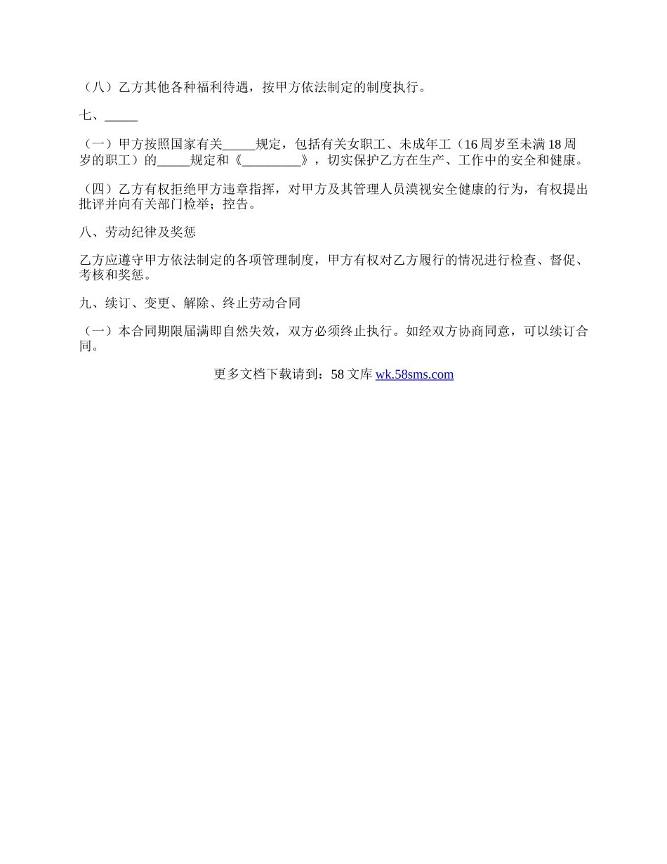 企业劳动合同书通用格式样本.docx_第3页