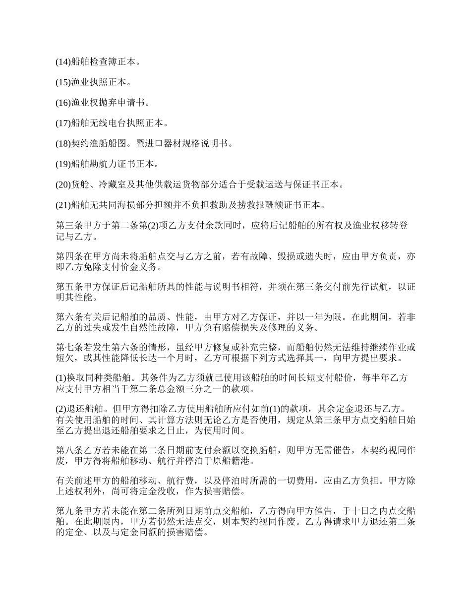 二手船买卖合同格式.docx_第2页