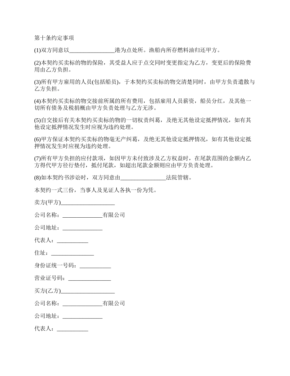 二手船买卖合同格式.docx_第3页