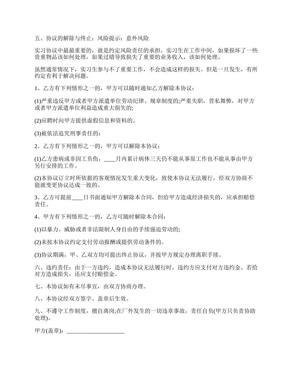 实习协议书 通用版范本.docx_第2页