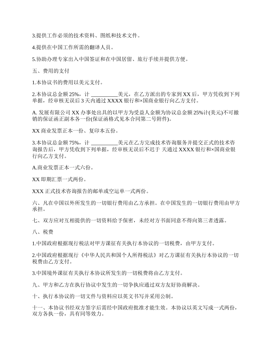 工程技术咨询服务合同通用版样式.docx_第2页