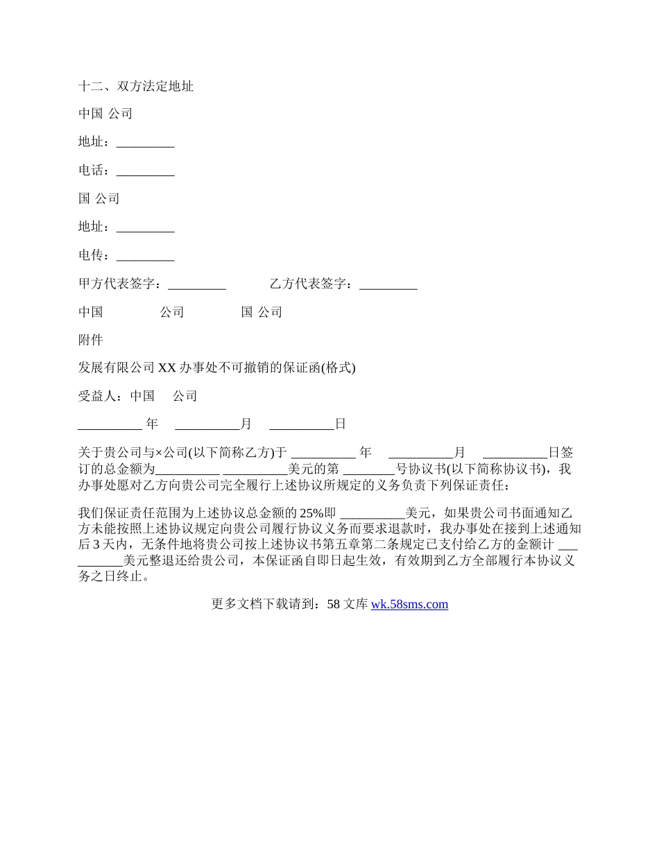 工程技术咨询服务合同通用版样式.docx_第3页