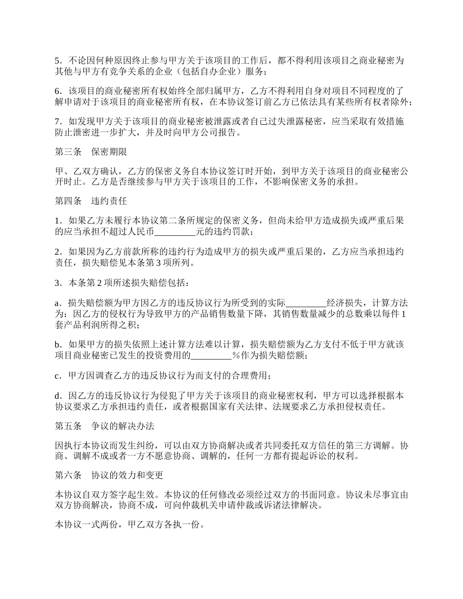 项目保密协议专业版.docx_第2页