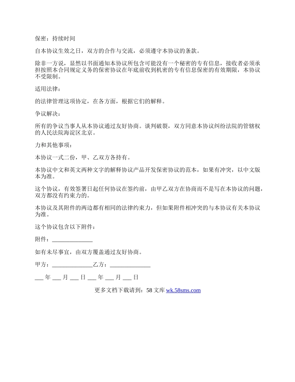 公司新产品开发保密协议.docx_第3页