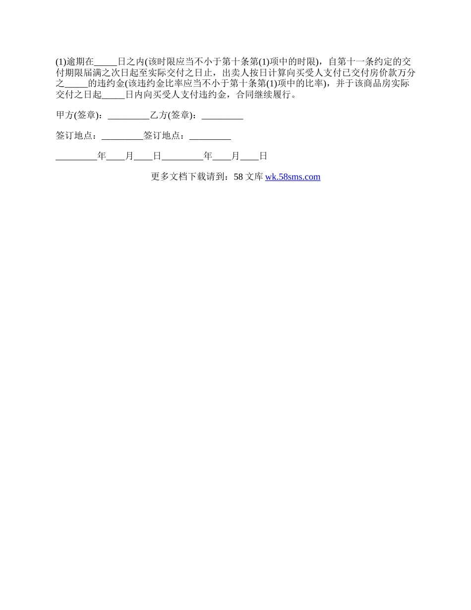 最新关于商品房销售合同的范本.docx_第3页