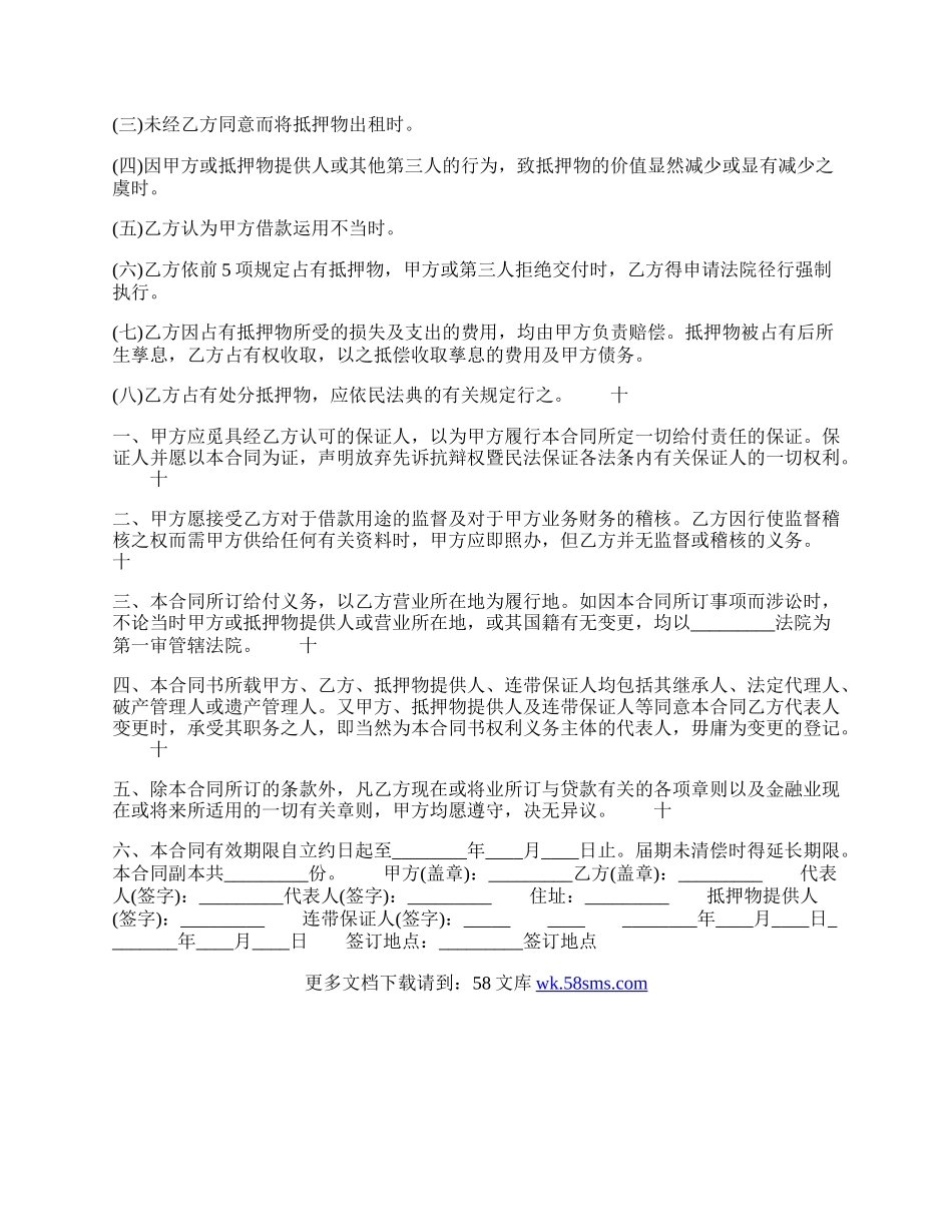 关于公司抵押借款合同样式.docx_第2页