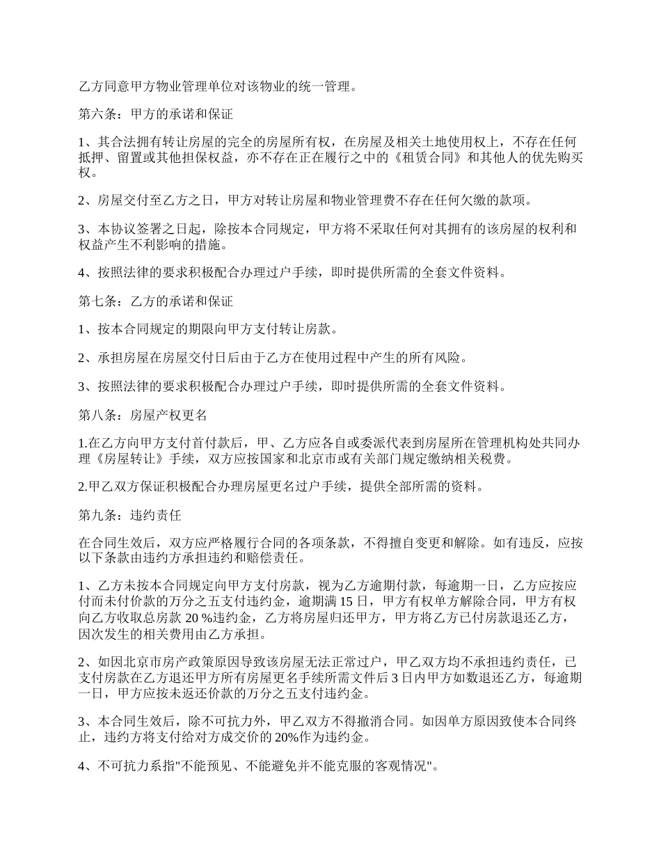 门市购买合同.docx_第2页