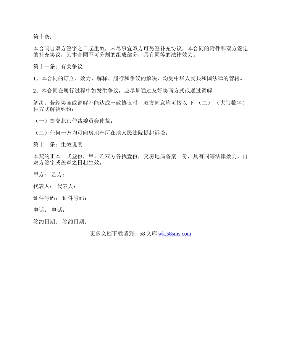 门市购买合同.docx_第3页