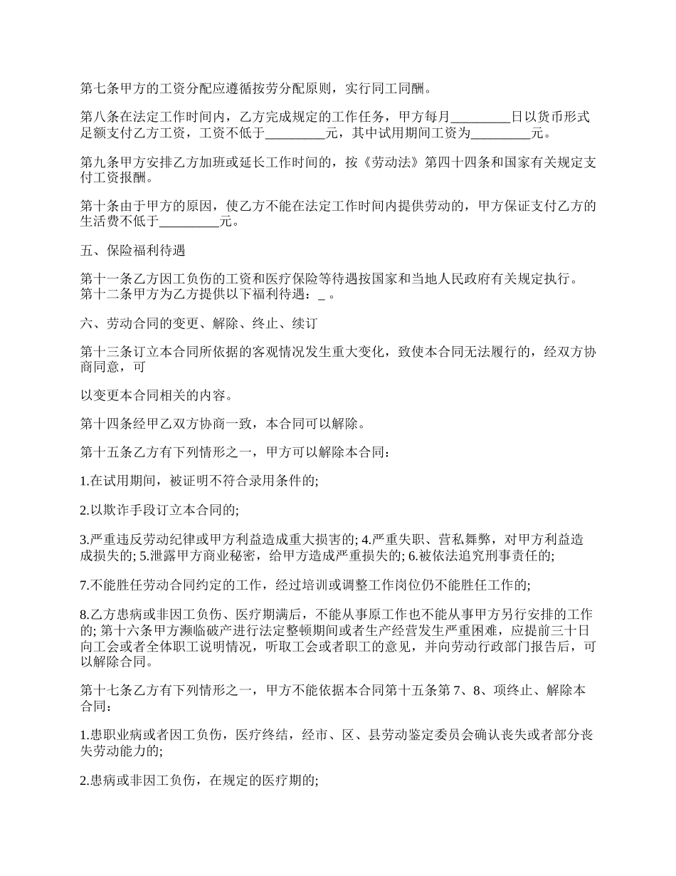实用的劳动合同书模板.docx_第2页