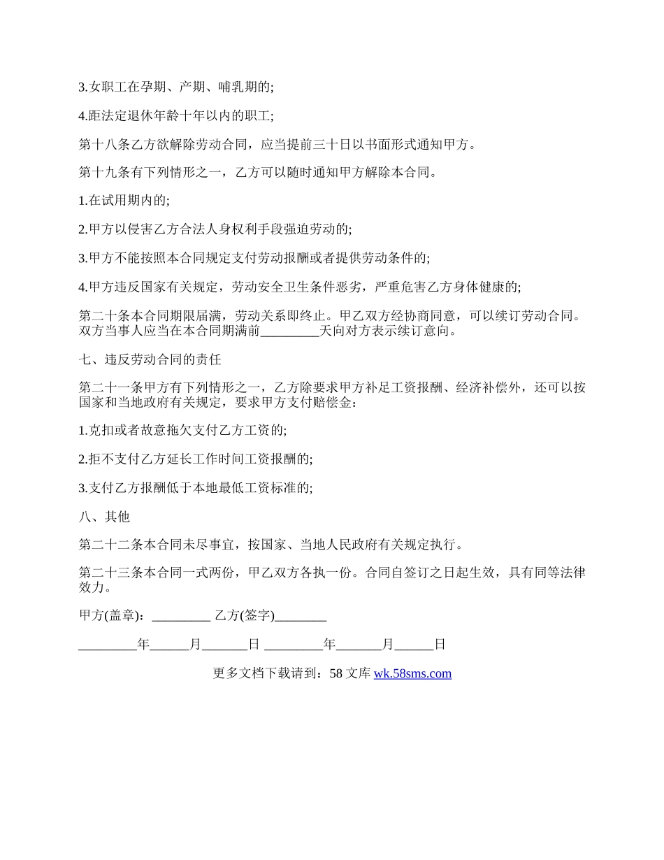 实用的劳动合同书模板.docx_第3页