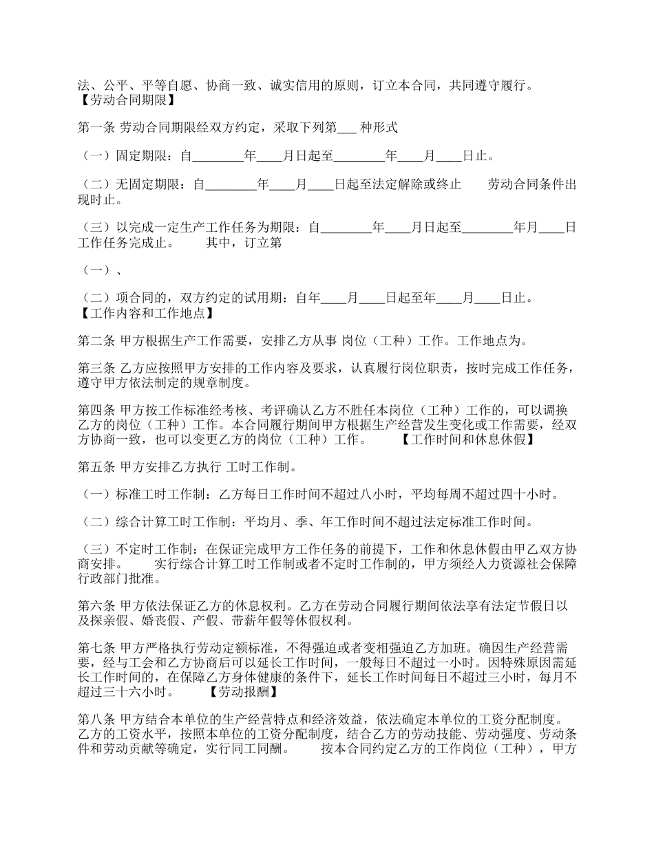 新版个人劳动合同样式.docx_第2页