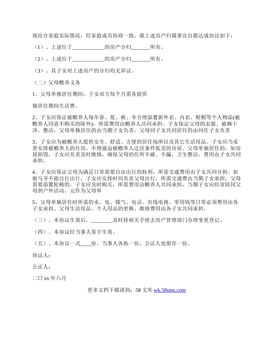 房屋分家协议书范本.docx_第3页