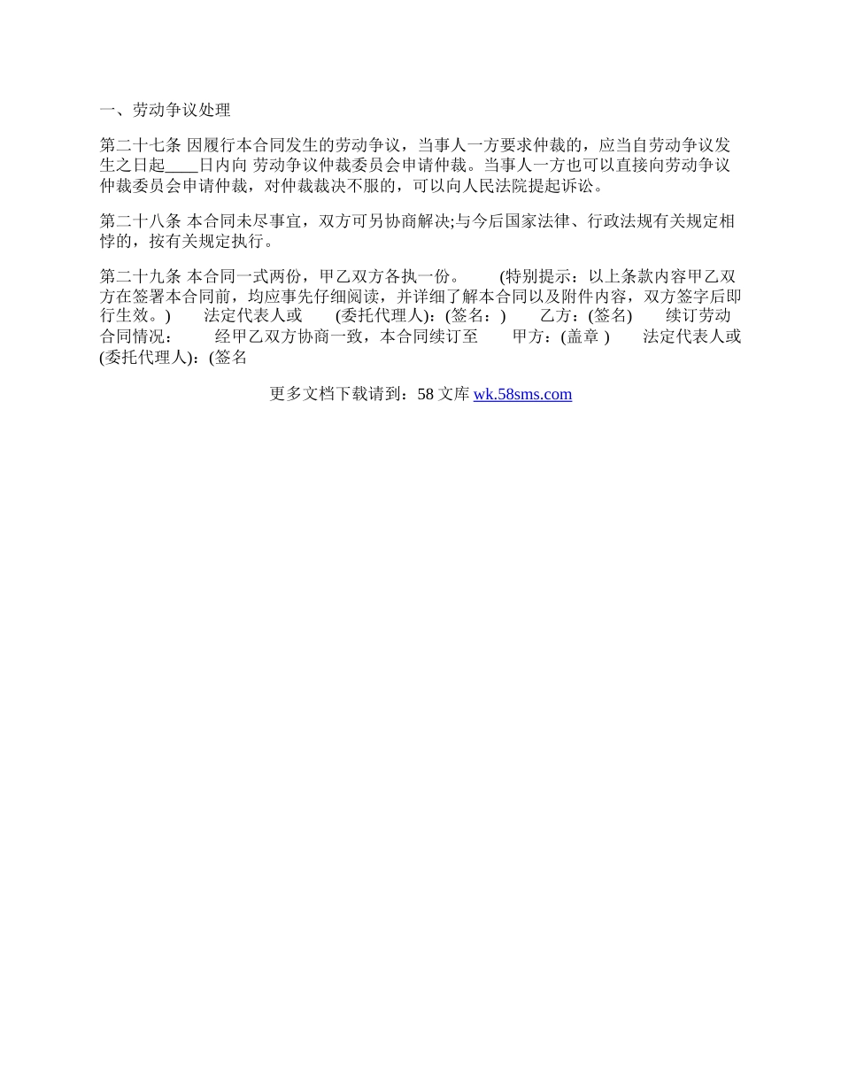 新版正规劳动合同样本.docx_第3页