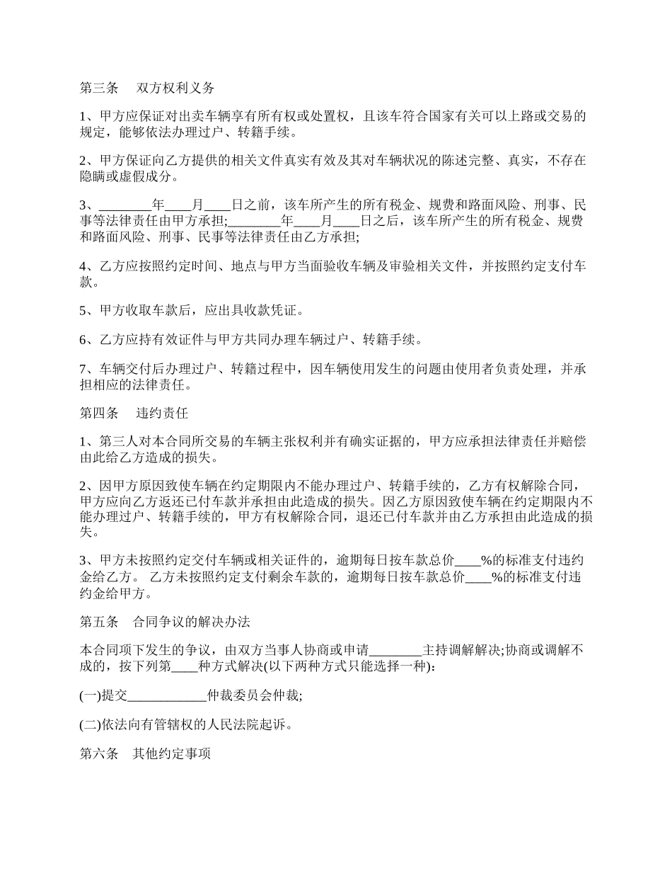 福州市旧机动车购买合同样本.docx_第2页