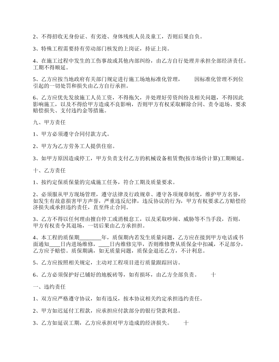 正规的工程合同样书.docx_第2页