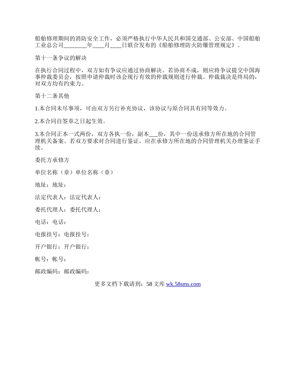 船舶修理合同(样式一).docx_第3页