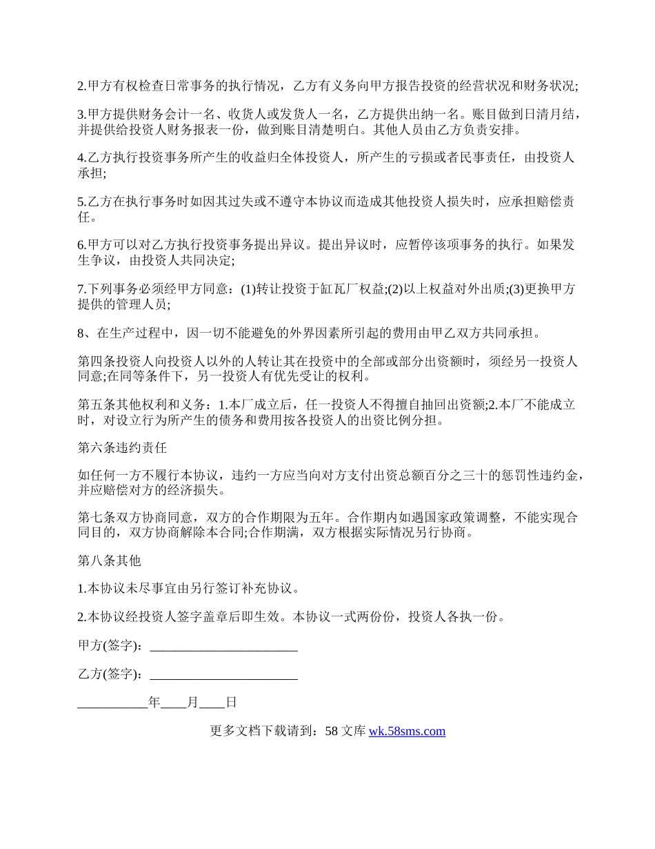 合作办厂协议书范本.docx_第2页