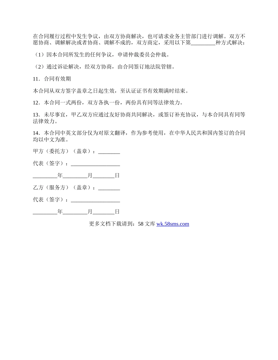 环境管理体系认证合同书.docx_第3页