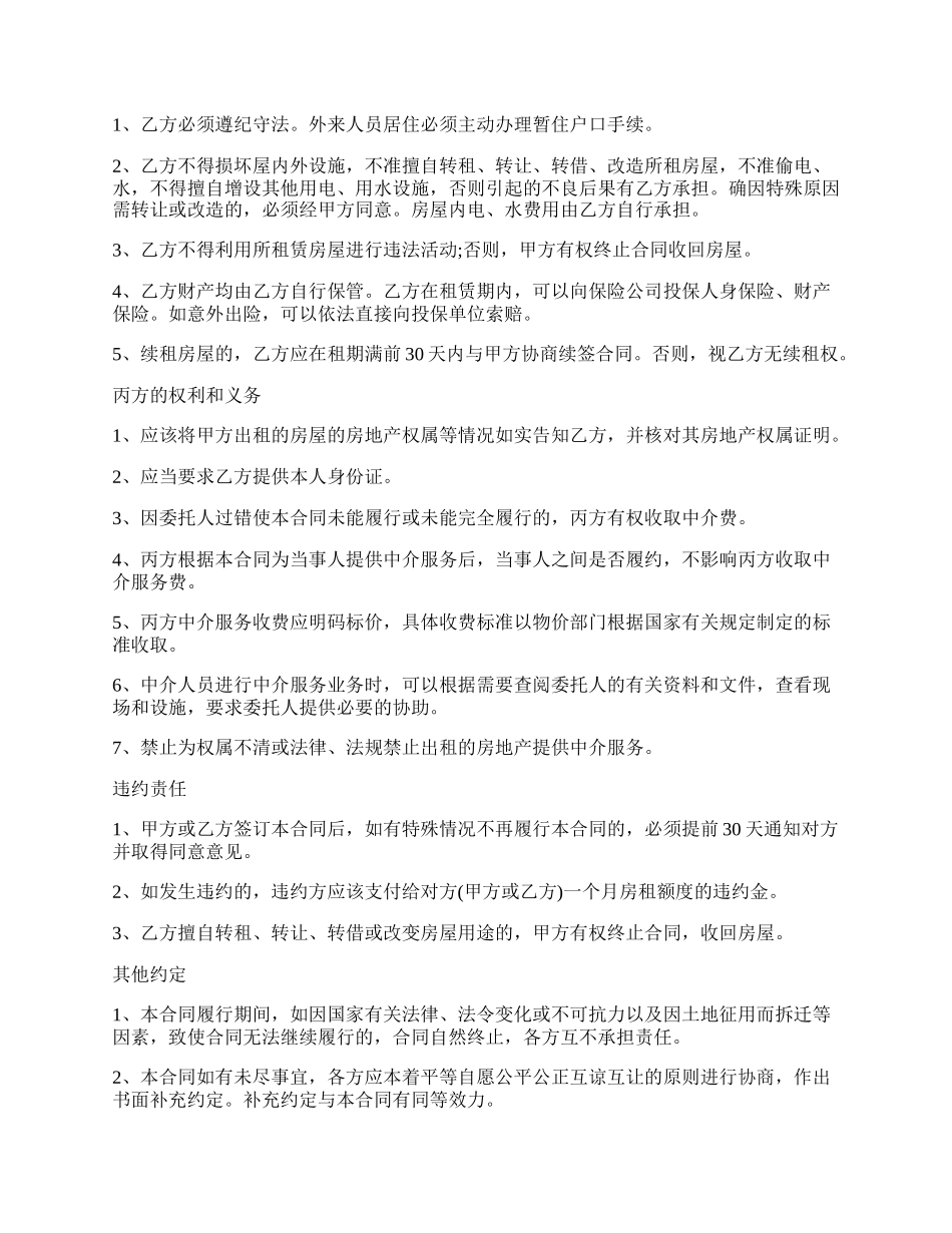 房屋出租合同模板.docx_第2页