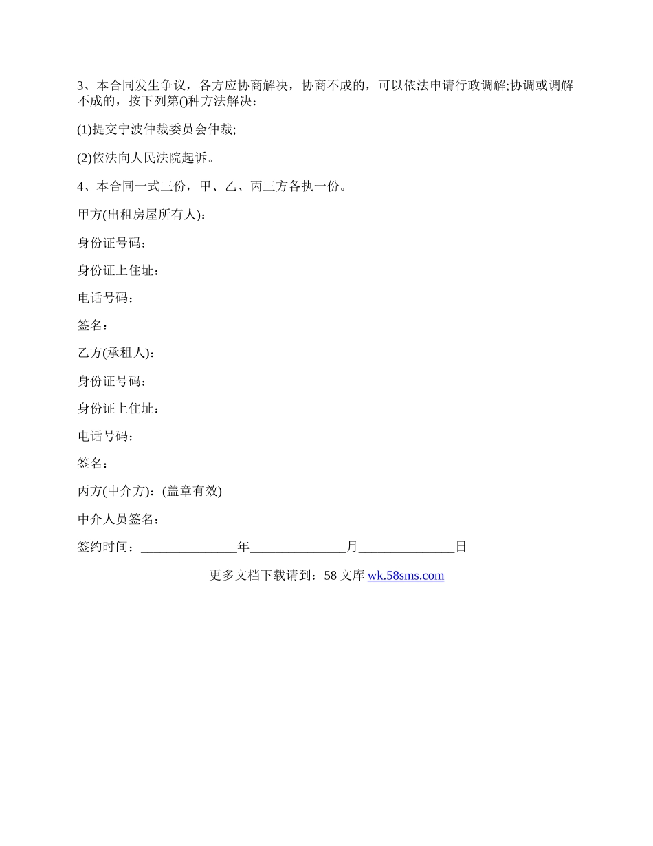 房屋出租合同模板.docx_第3页