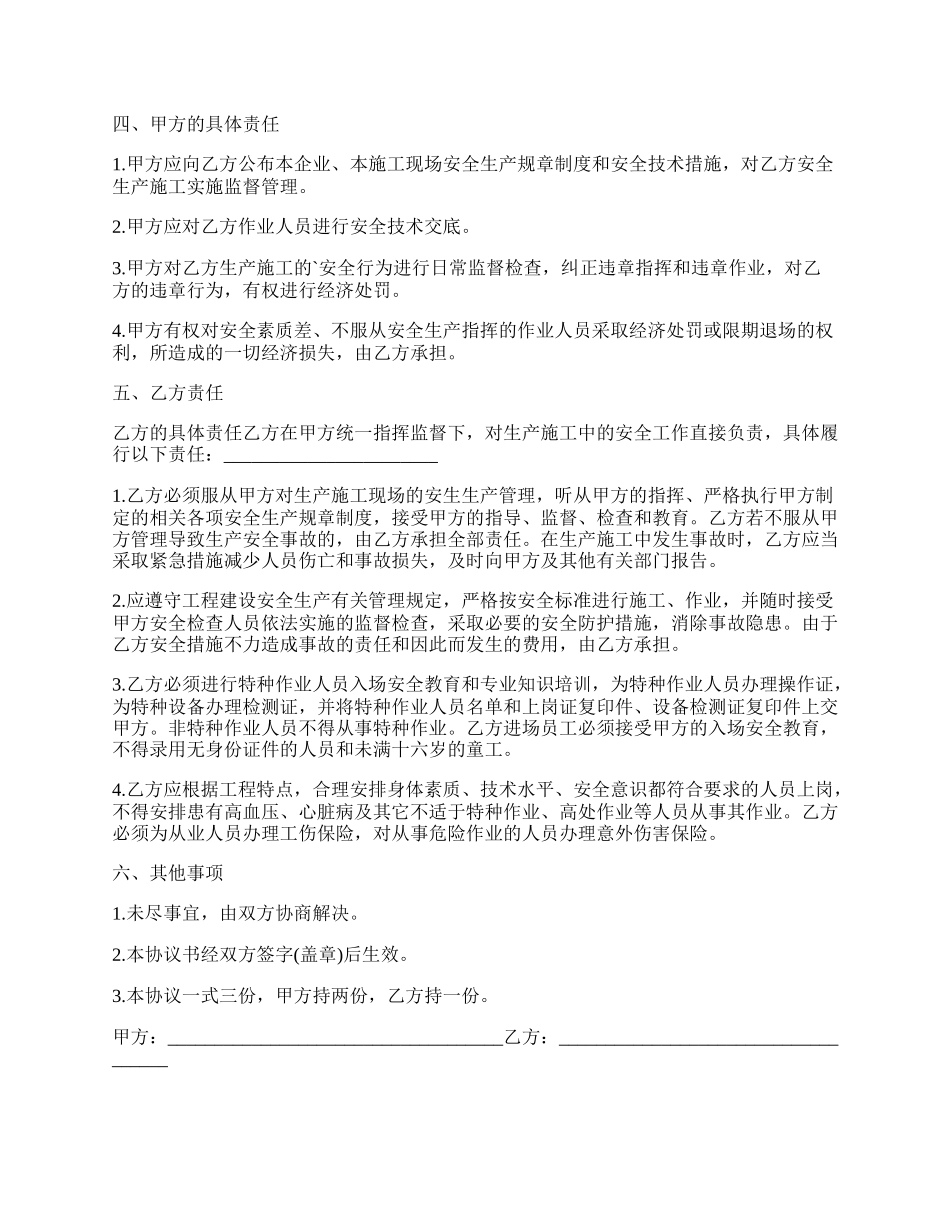 施工安全协议书(范文).docx_第2页