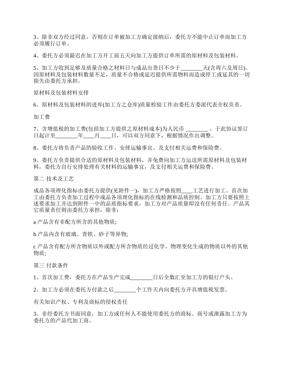食品代加工协议书范本.docx_第2页